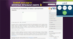 Desktop Screenshot of football-news.my1.ru